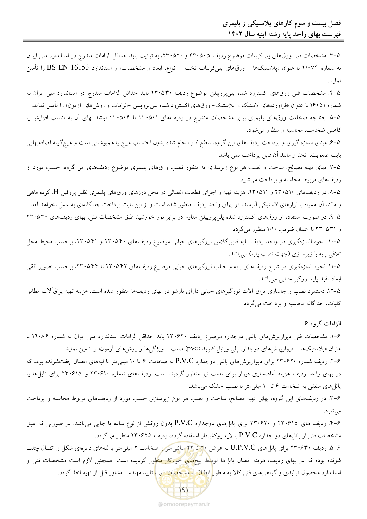 صفحه 194 از 261