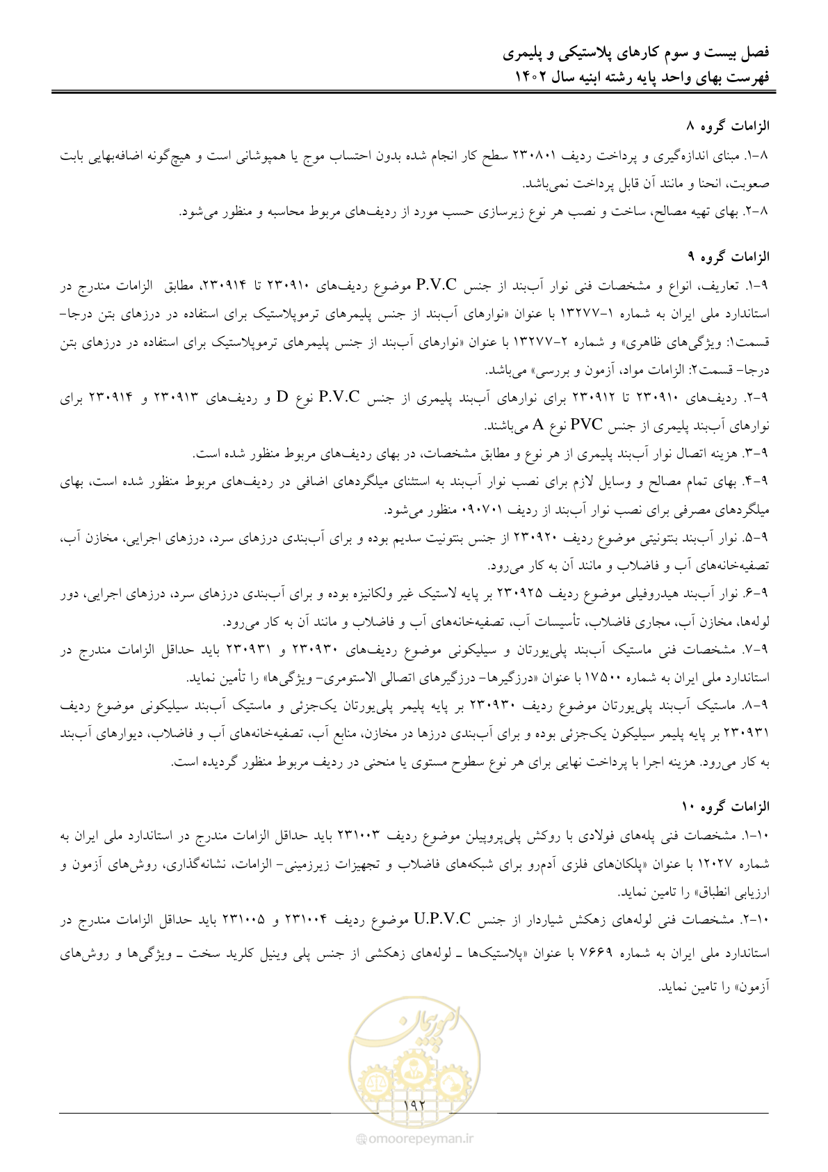 صفحه 195 از 261