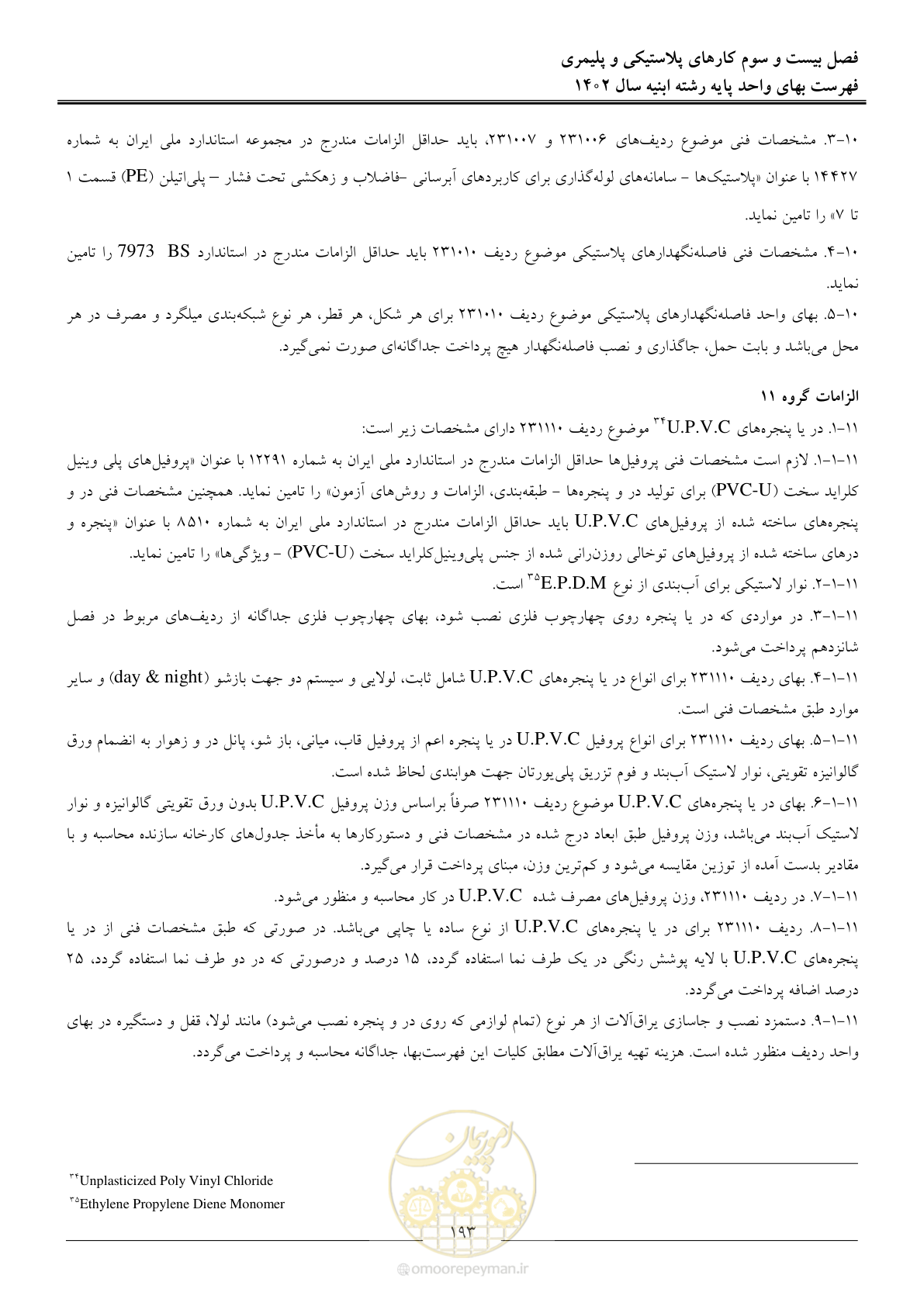 صفحه 196 از 261