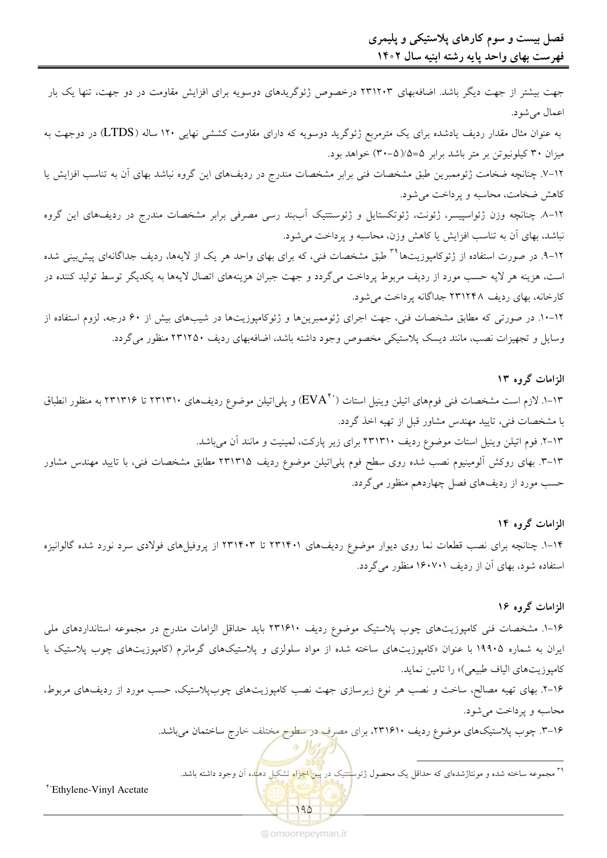 صفحه 198 از 261