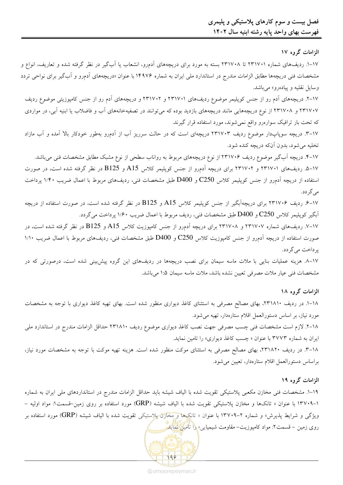 صفحه 199 از 261