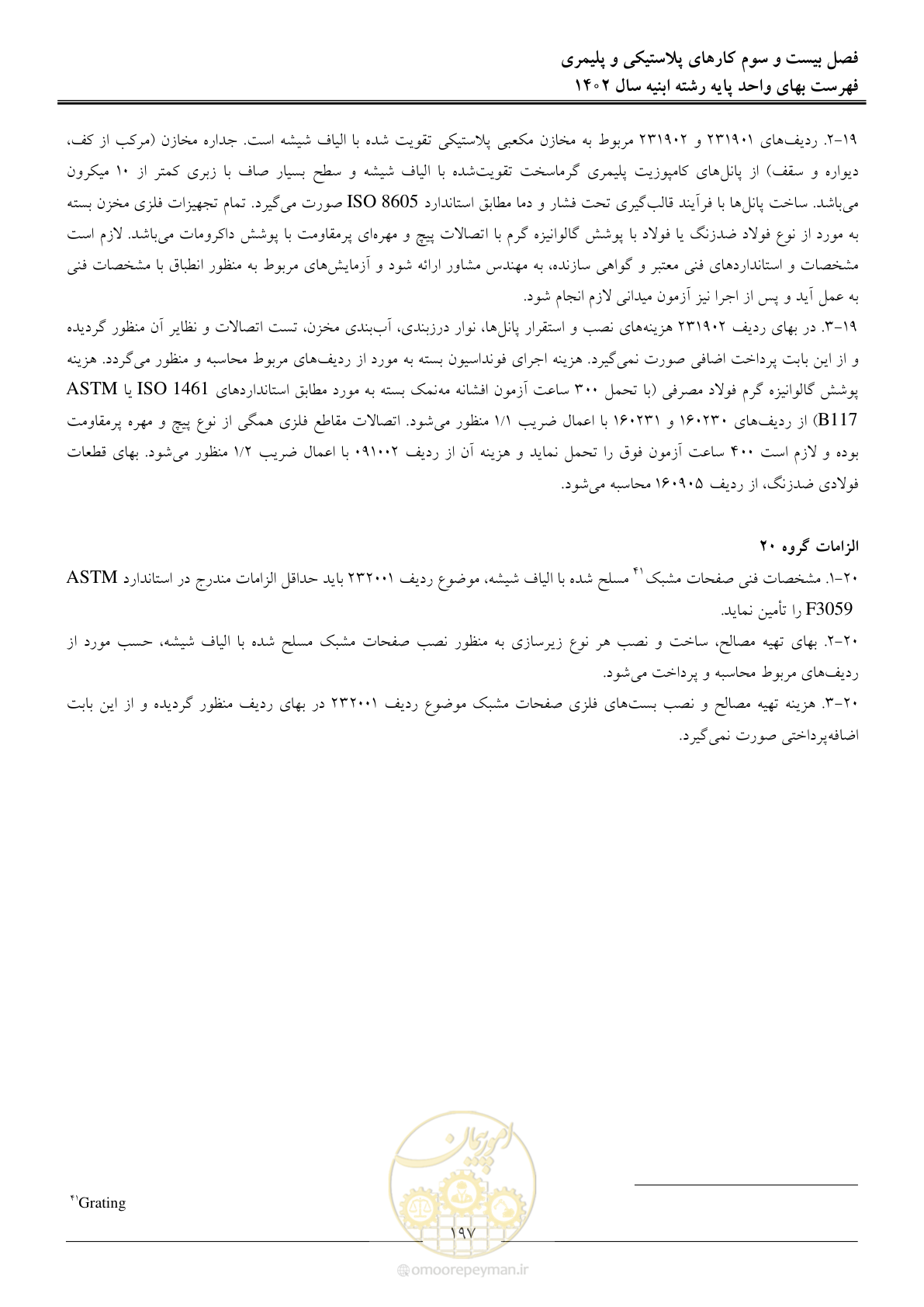 صفحه 200 از 261