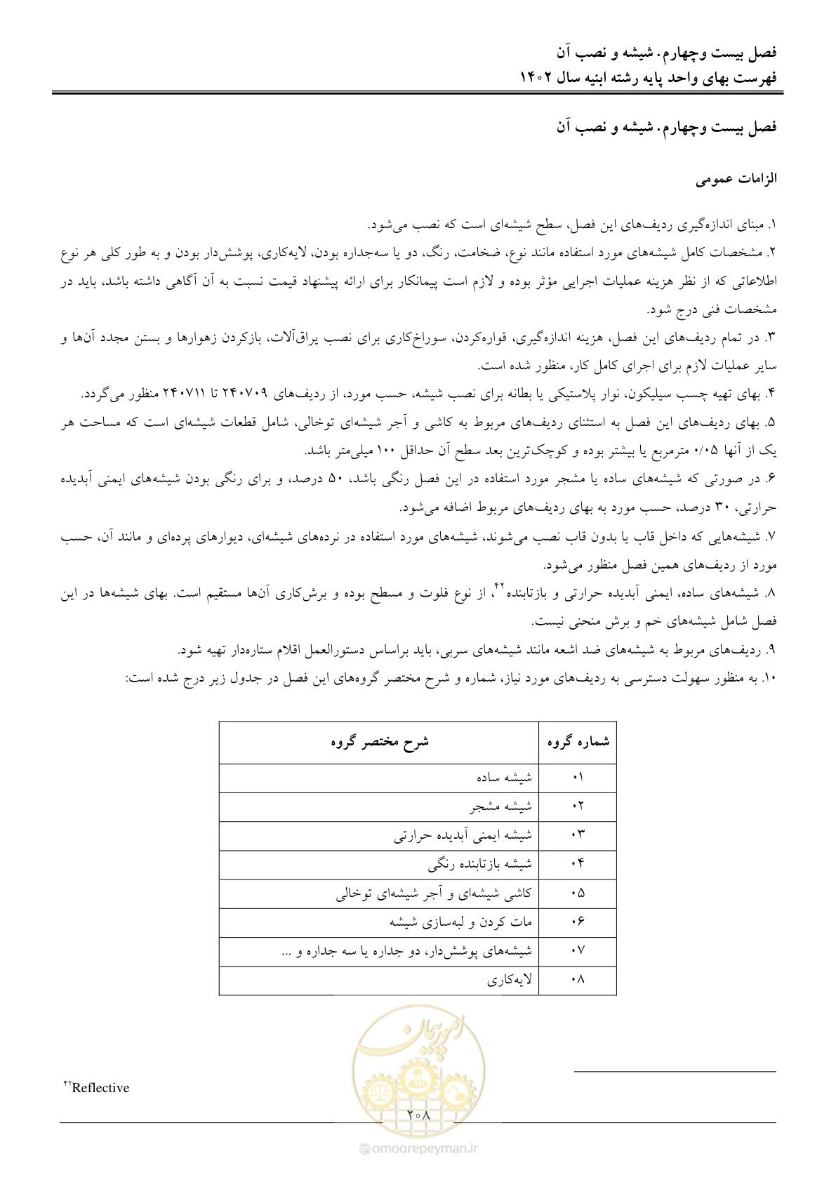 صفحه 211 از 261