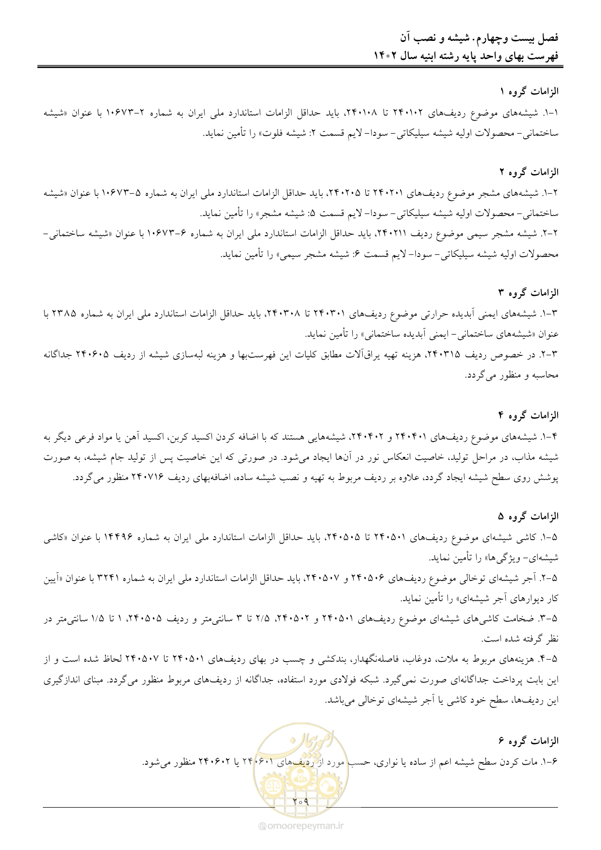 صفحه 212 از 261
