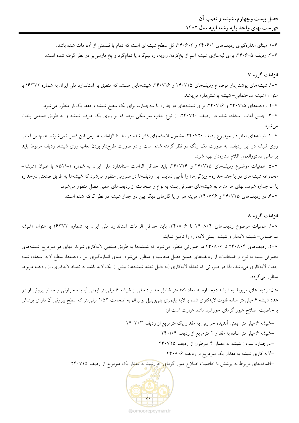 صفحه 213 از 261