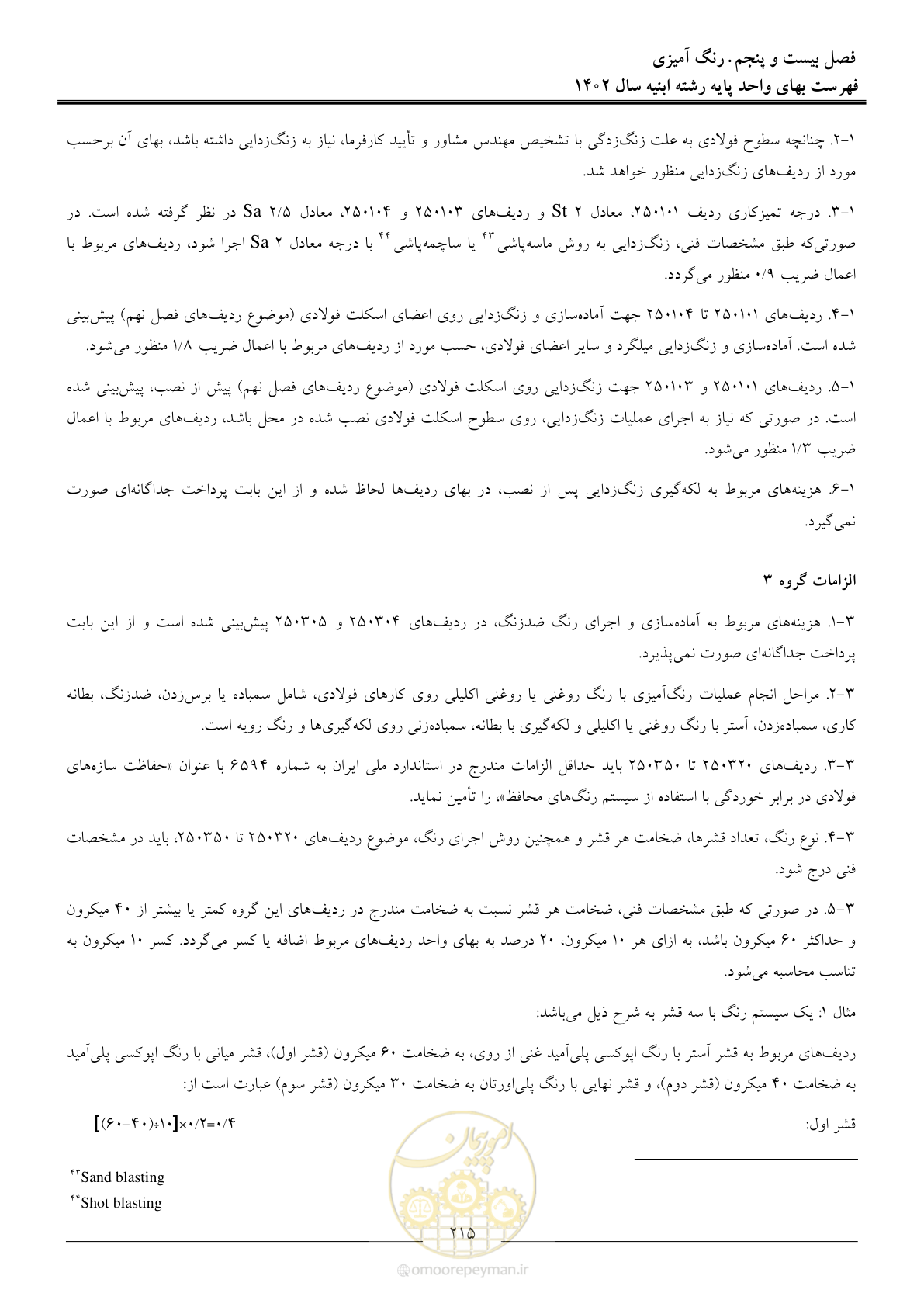 صفحه 218 از 261