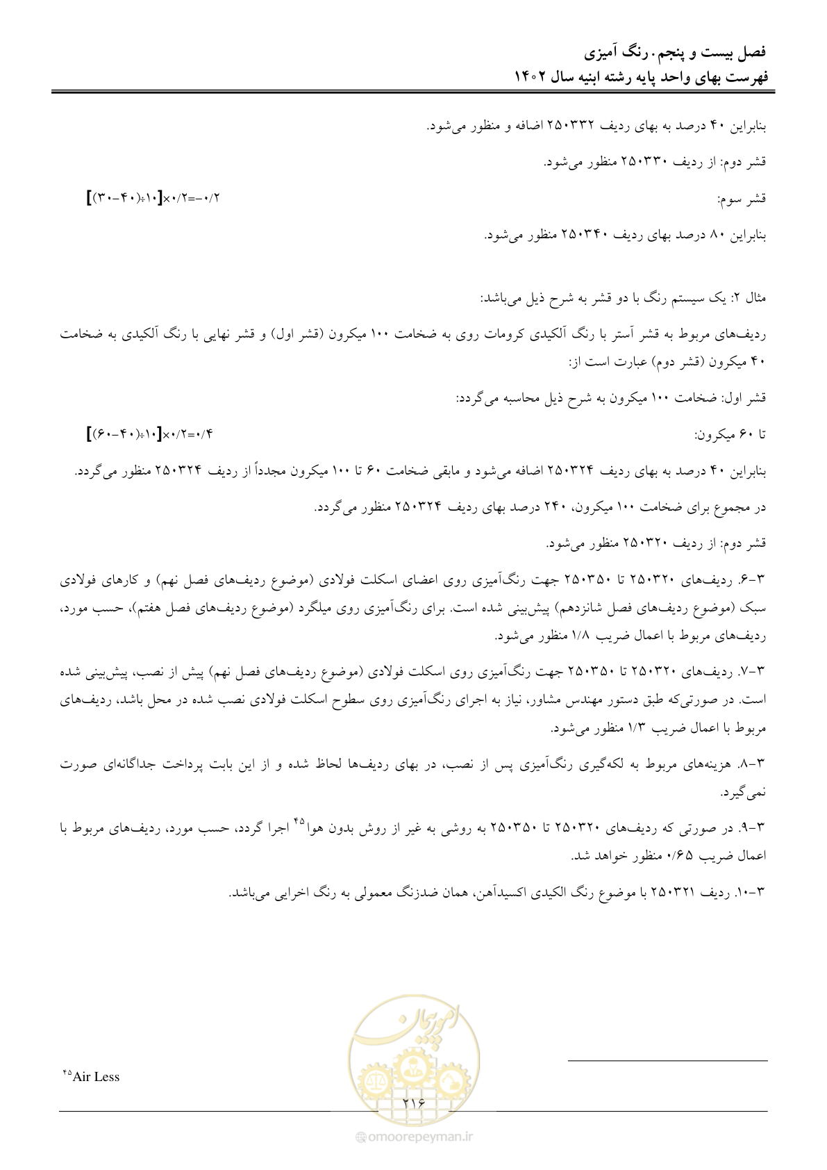 صفحه 219 از 261