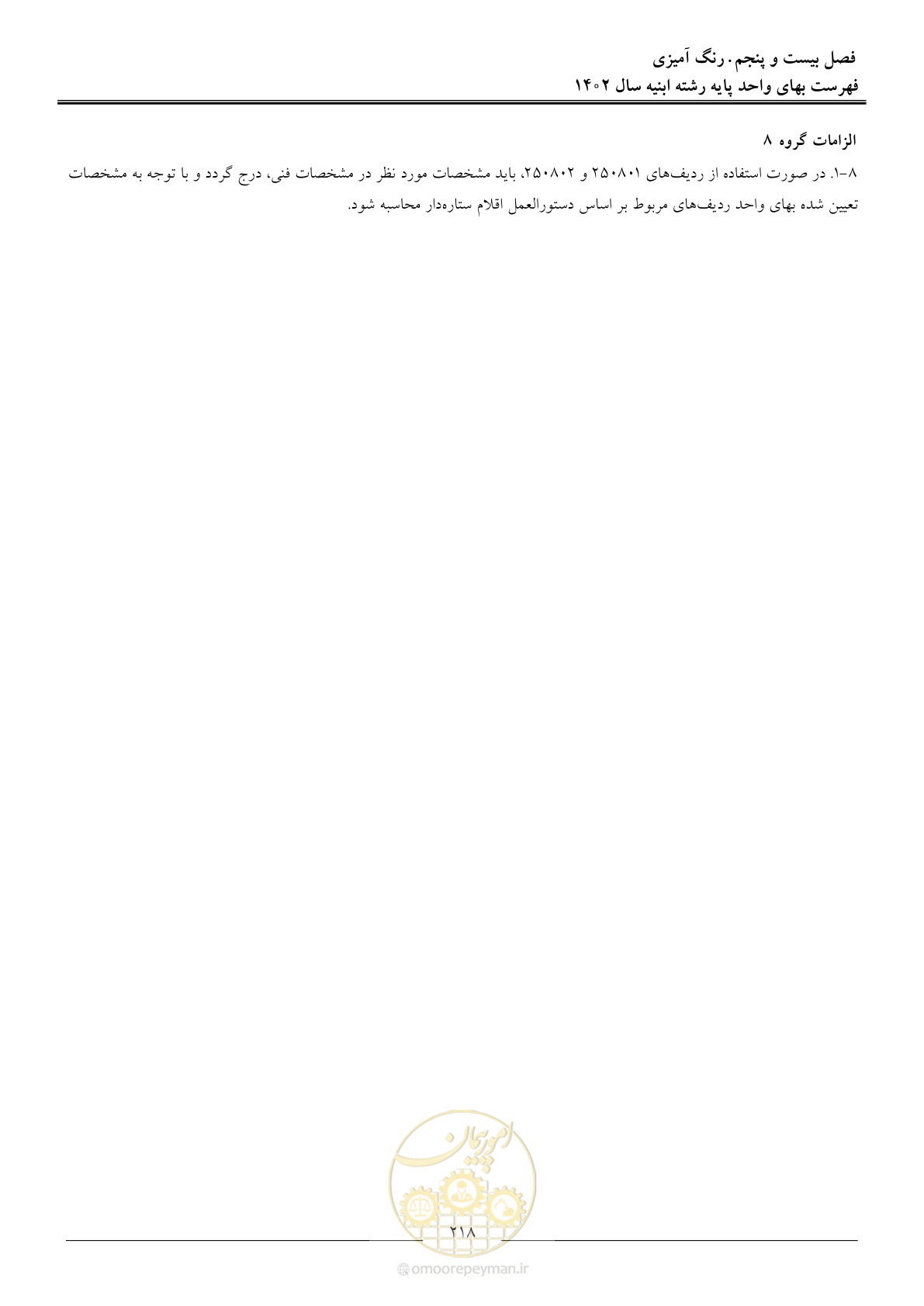 صفحه 221 از 261