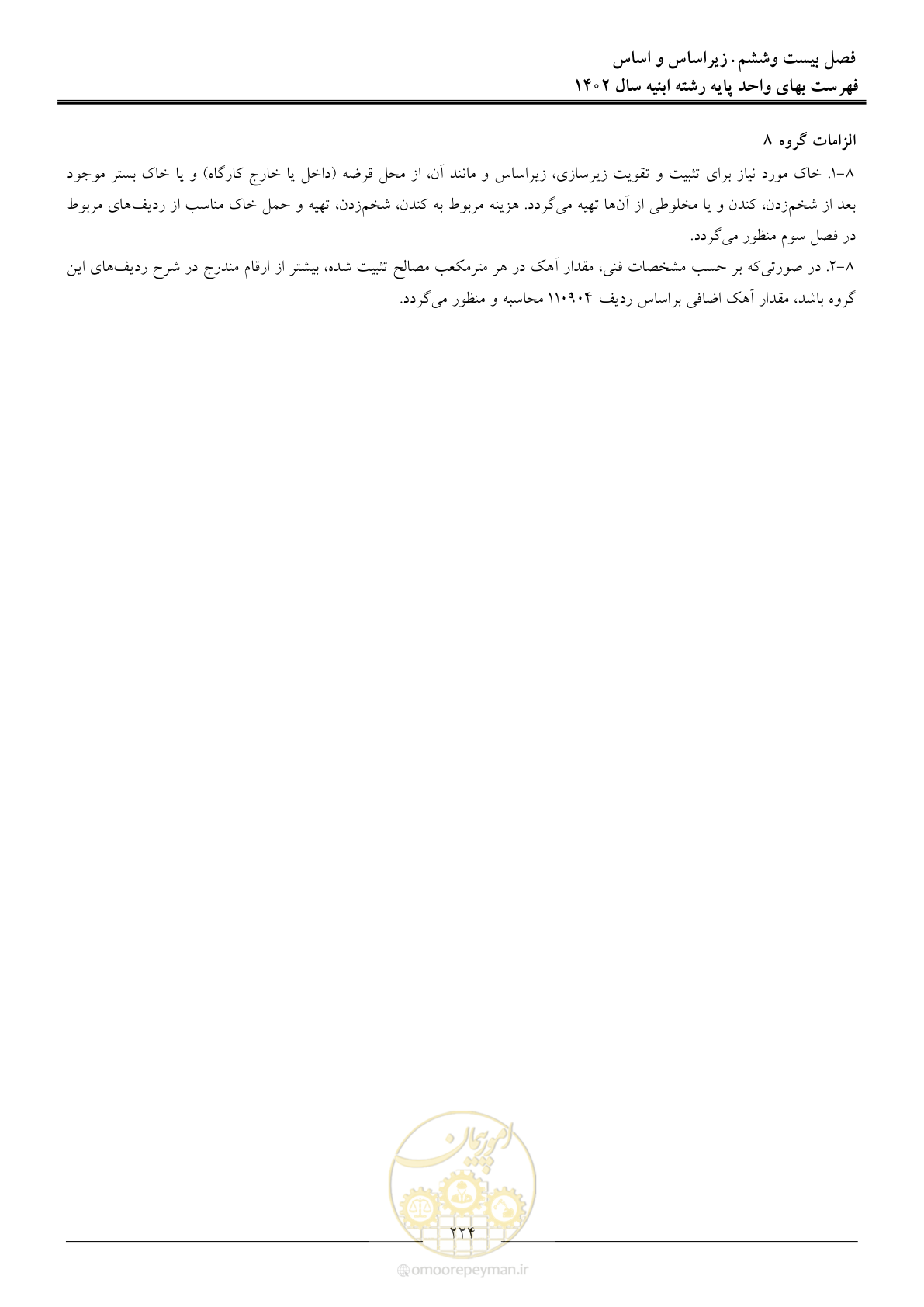 صفحه 227 از 261
