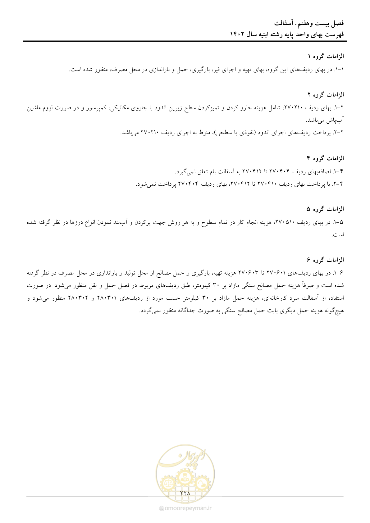 صفحه 231 از 261