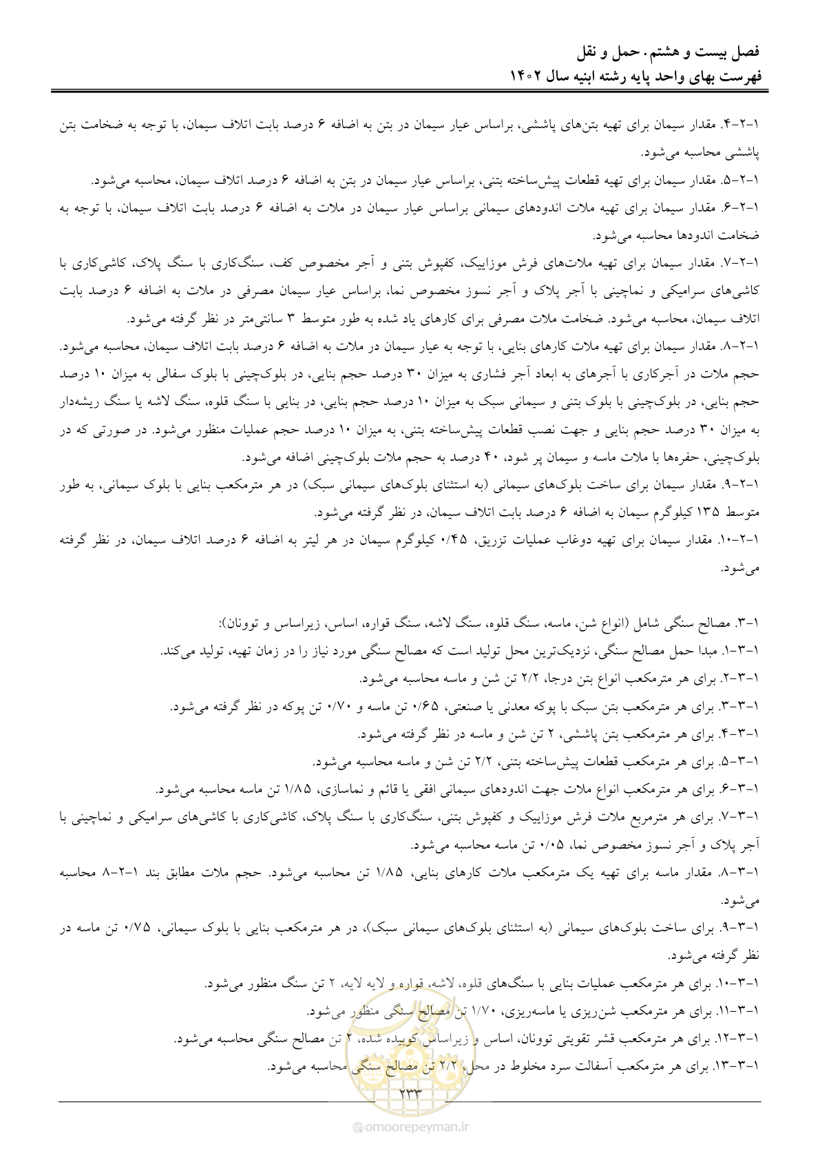 صفحه 236 از 261