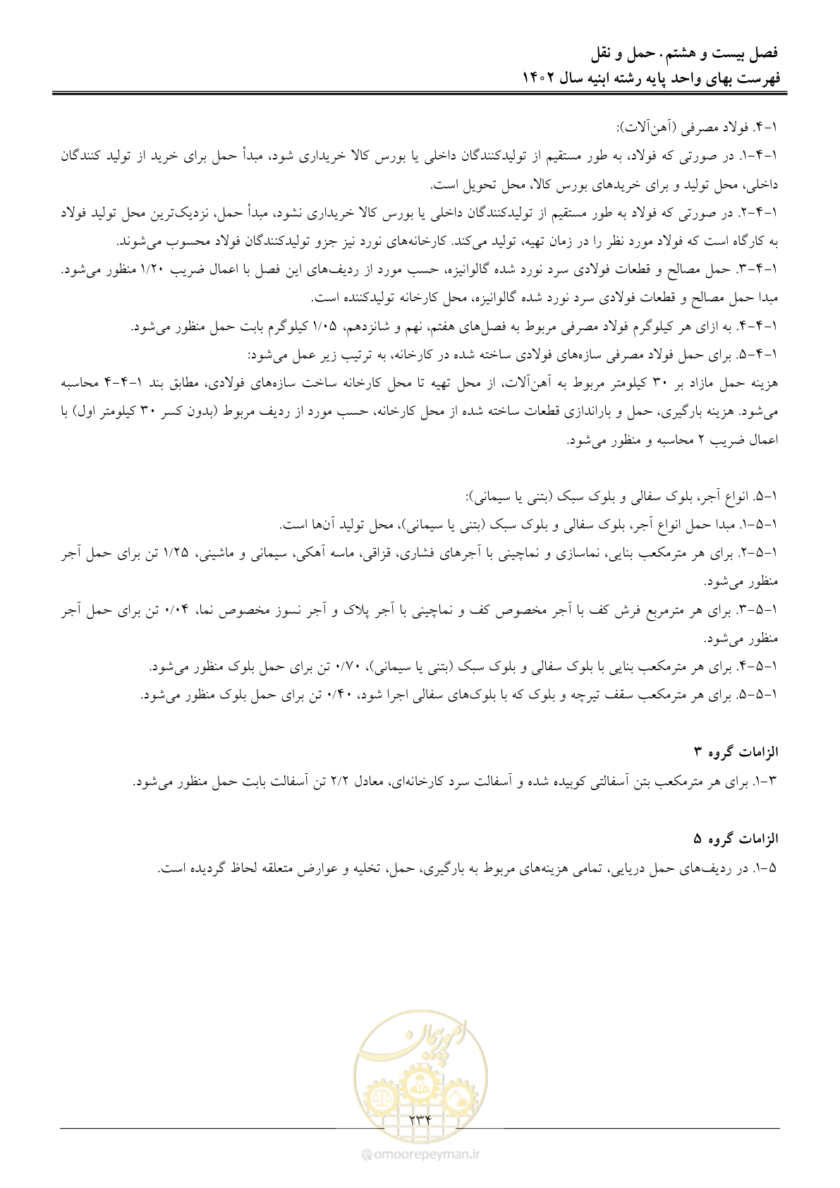 صفحه 237 از 261