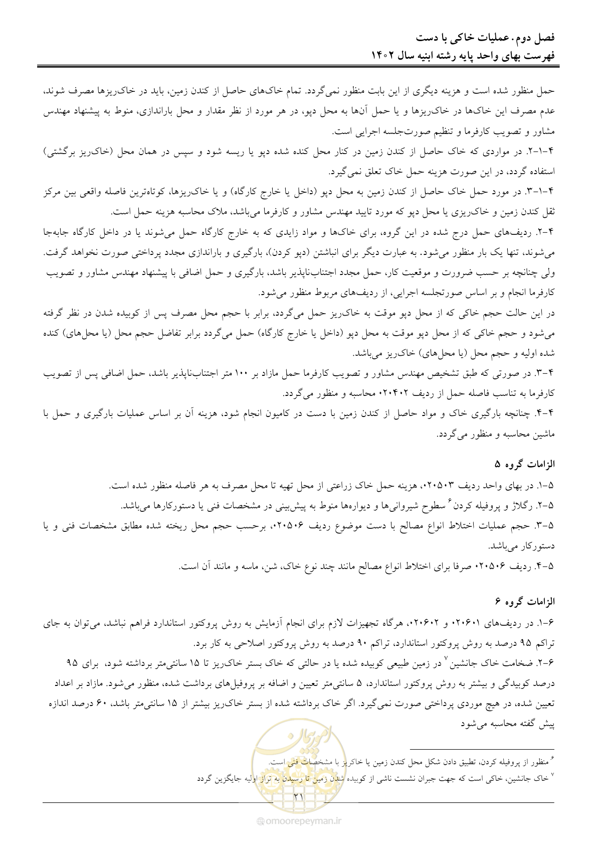 صفحه 24 از 261