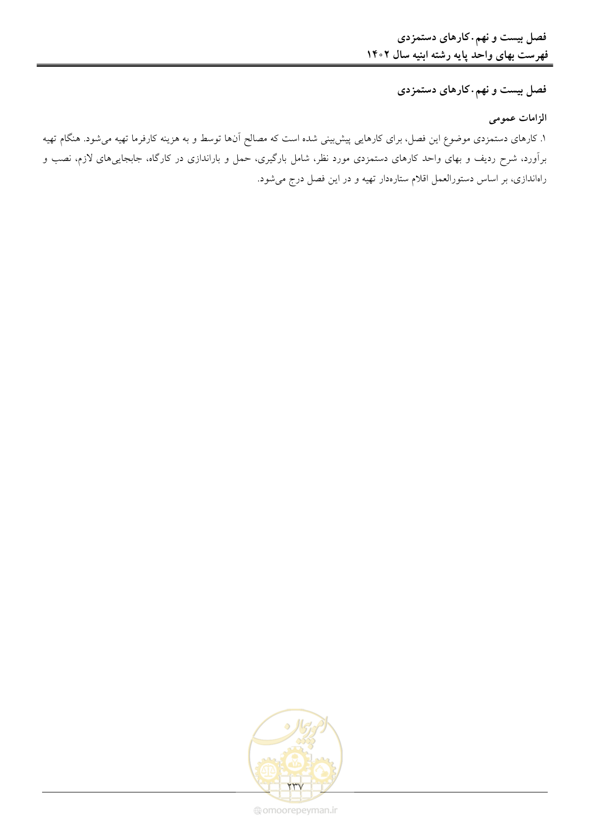 صفحه 240 از 261