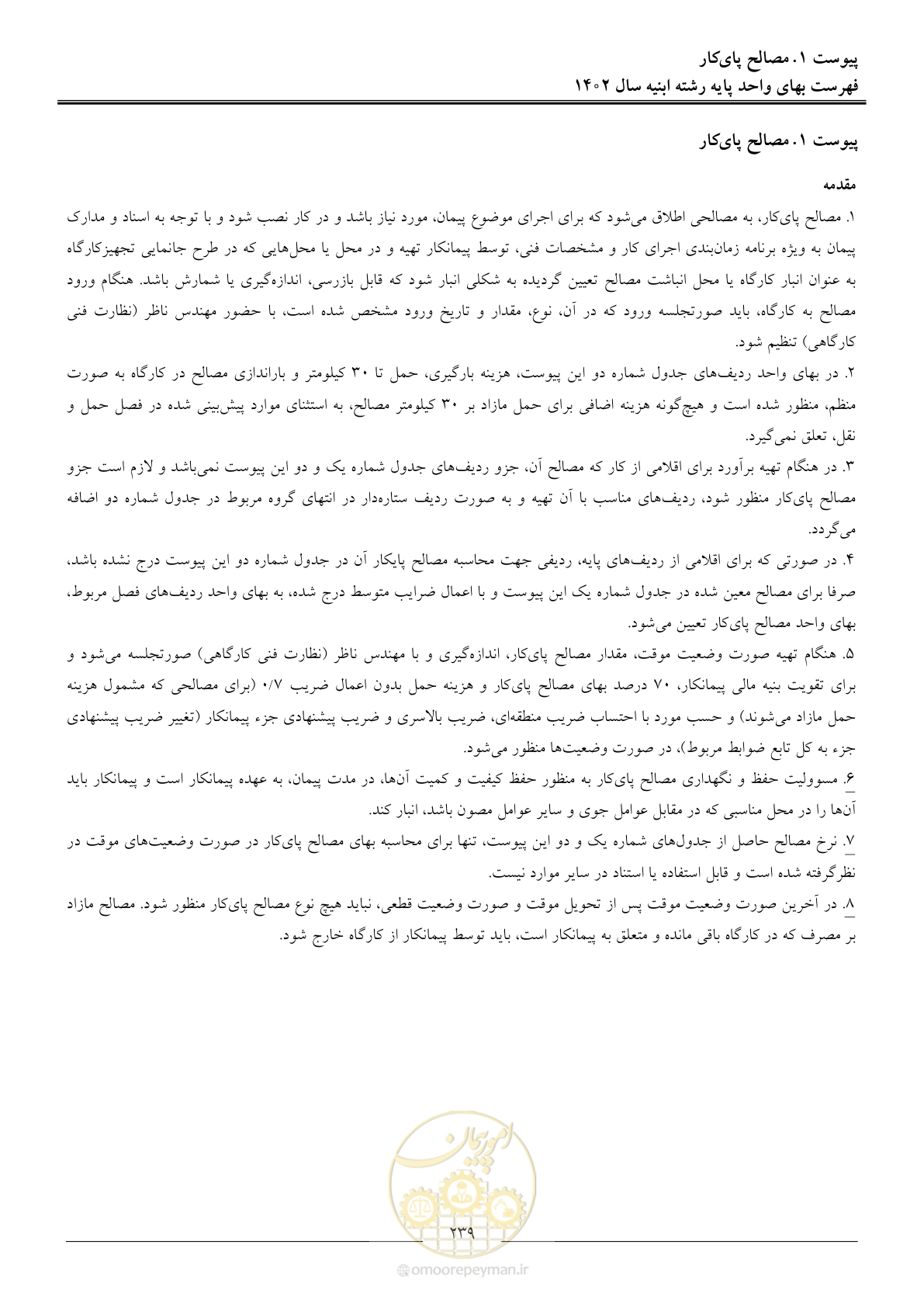 صفحه 242 از 261