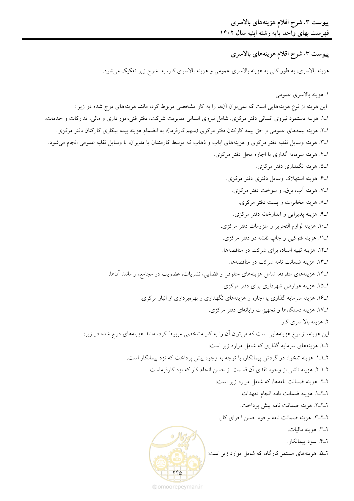 صفحه 248 از 261