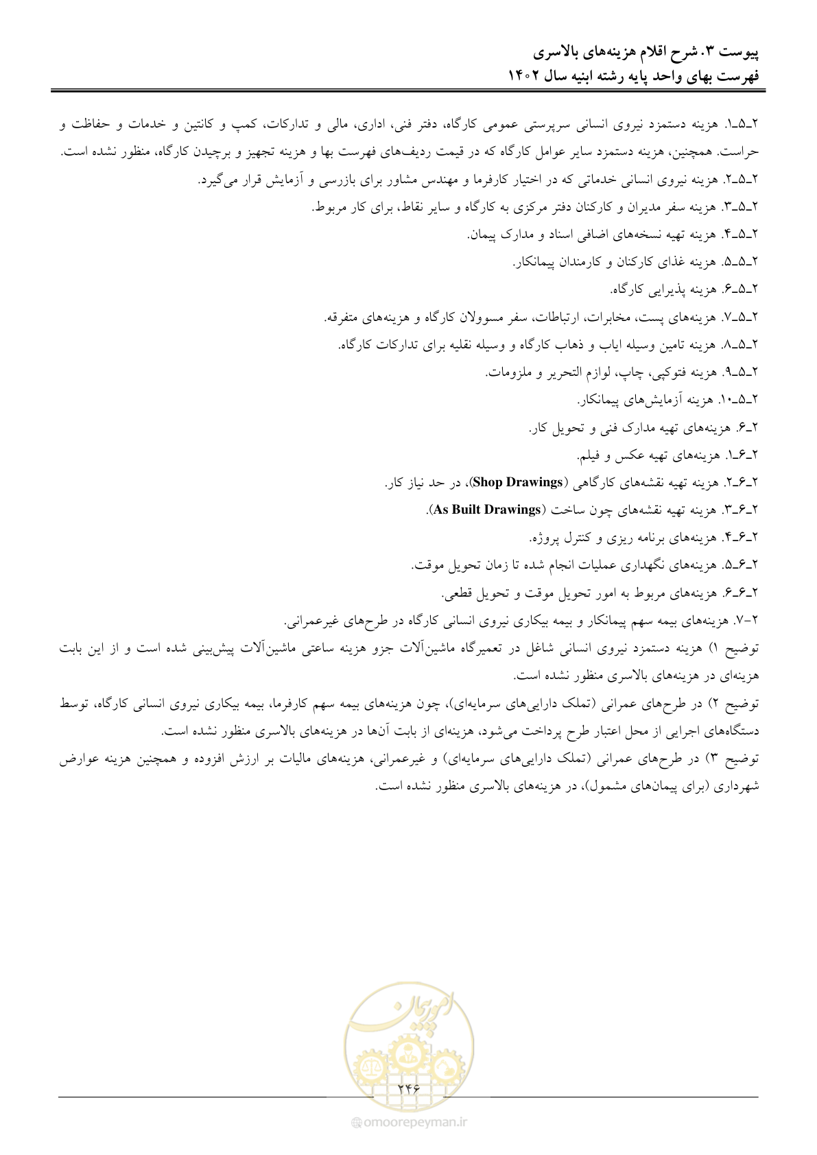 صفحه 249 از 261