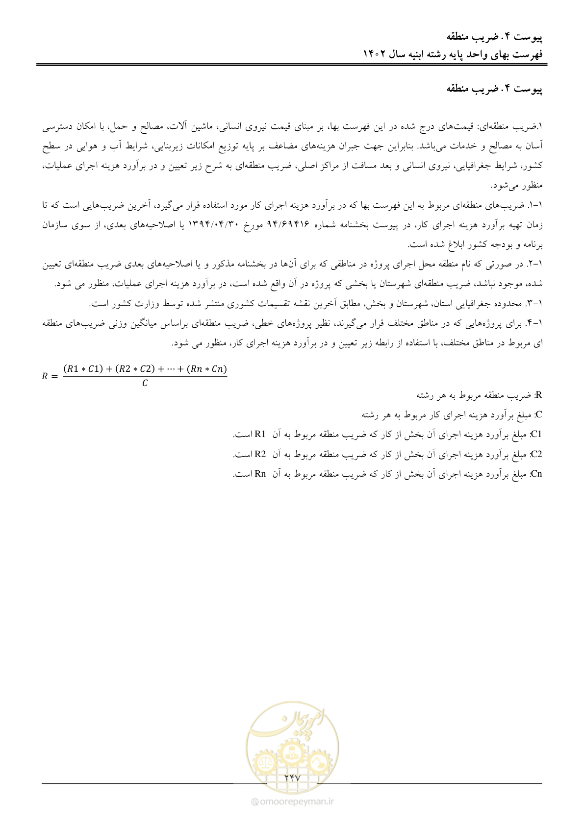 صفحه 250 از 261
