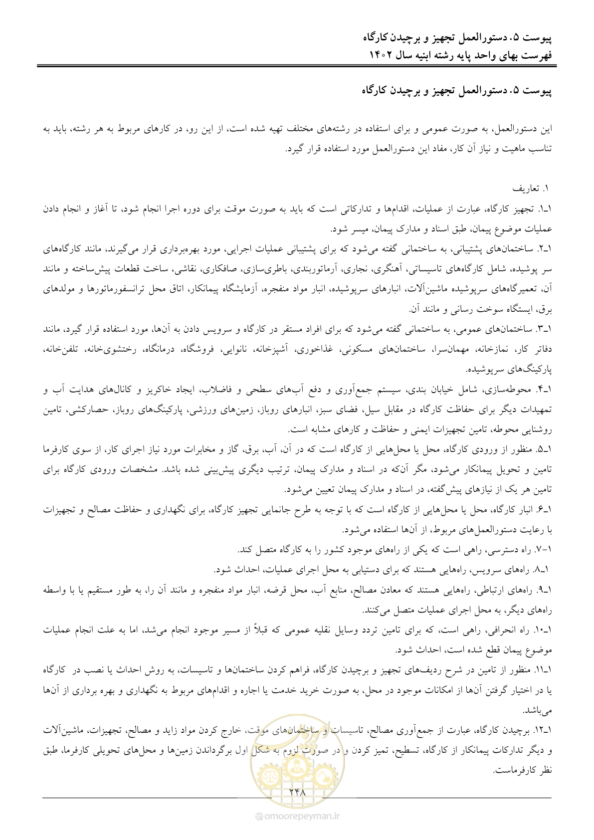 صفحه 251 از 261