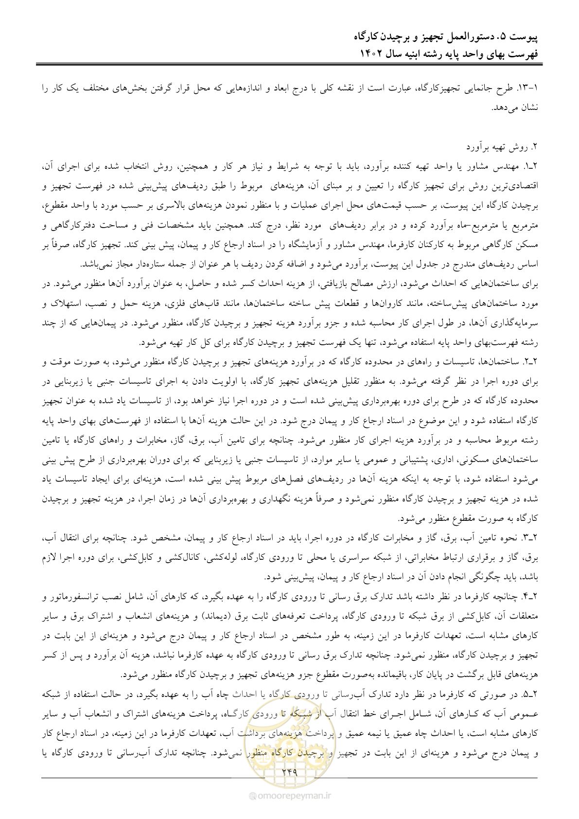صفحه 252 از 261