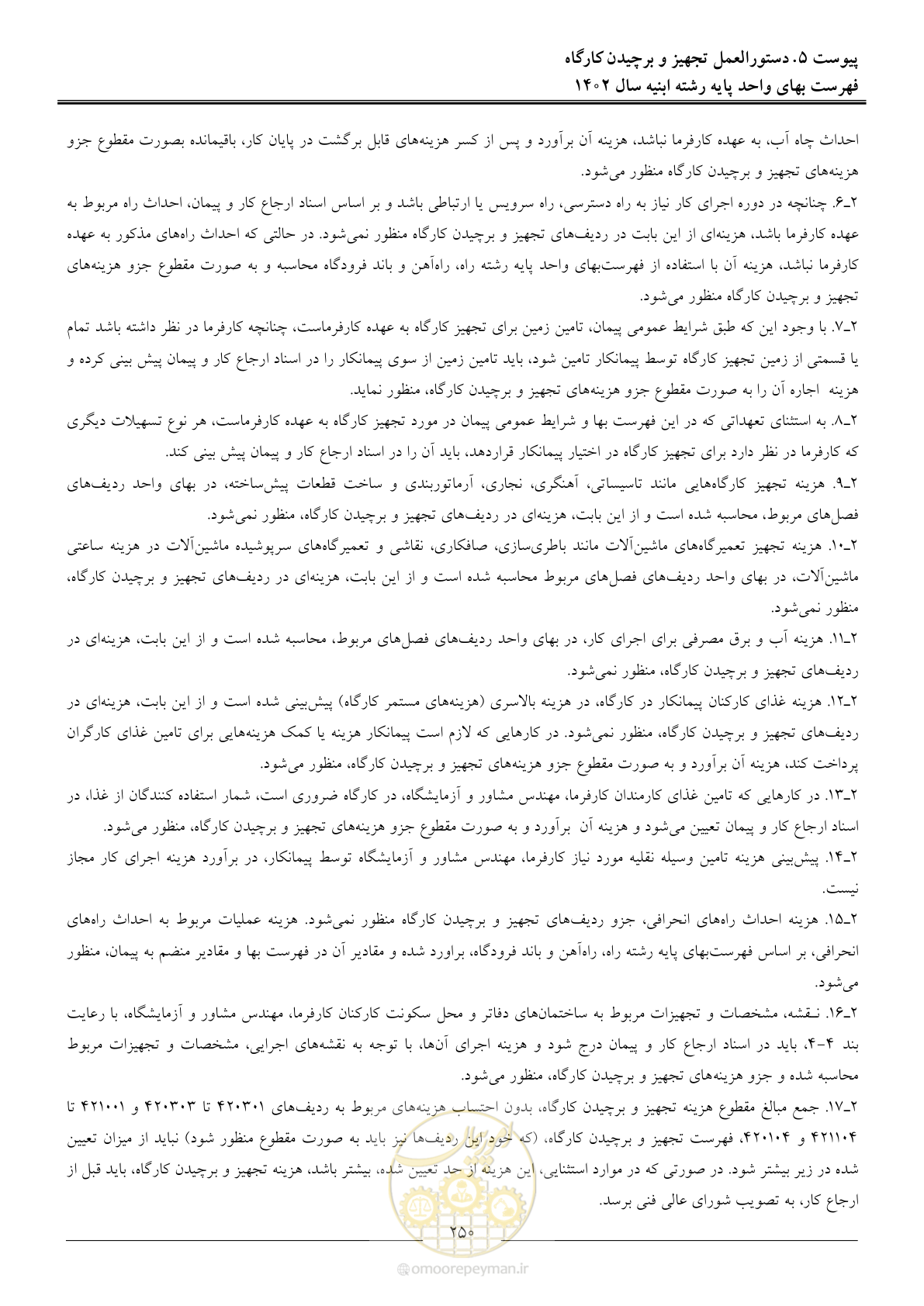 صفحه 253 از 261
