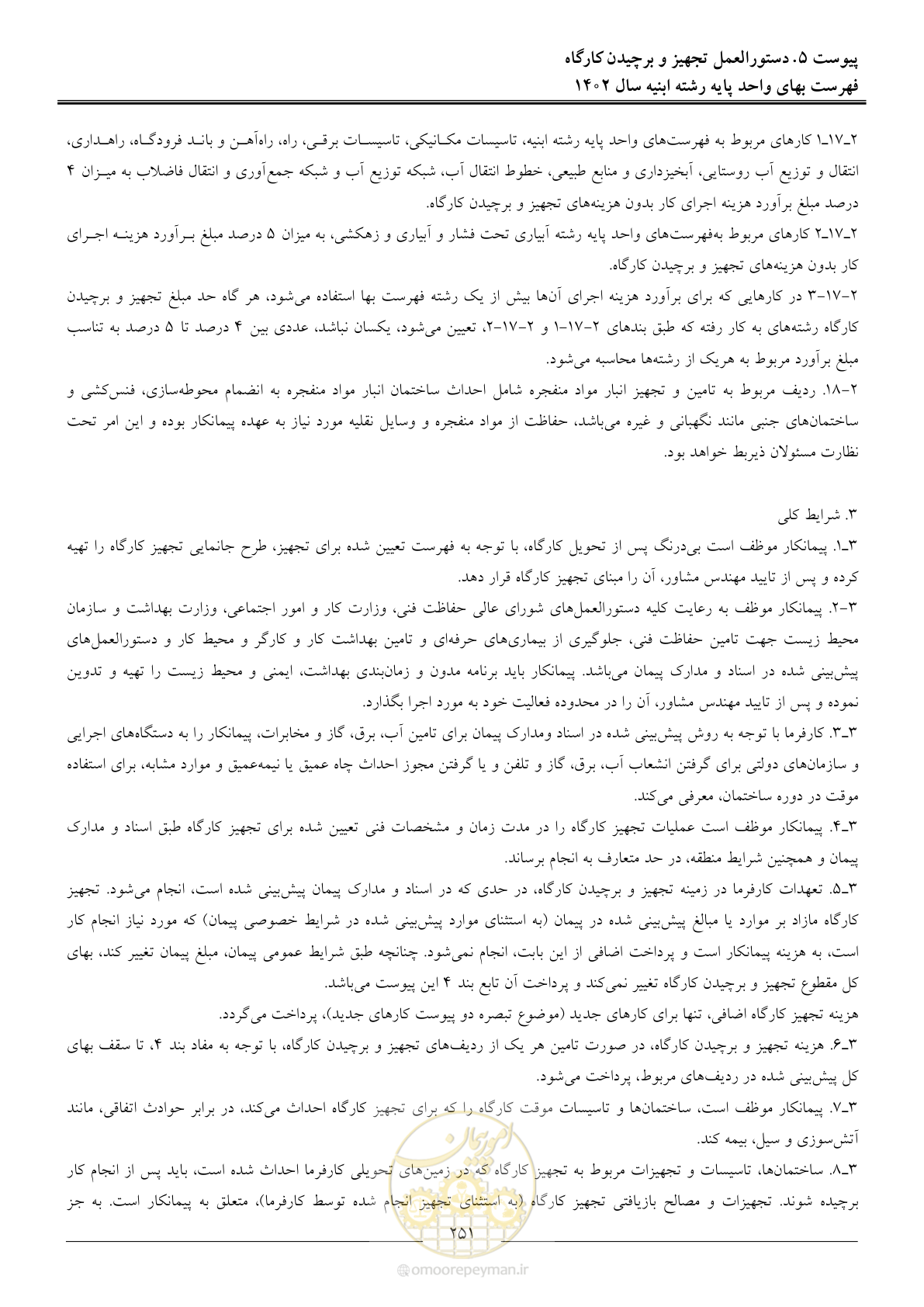 صفحه 254 از 261