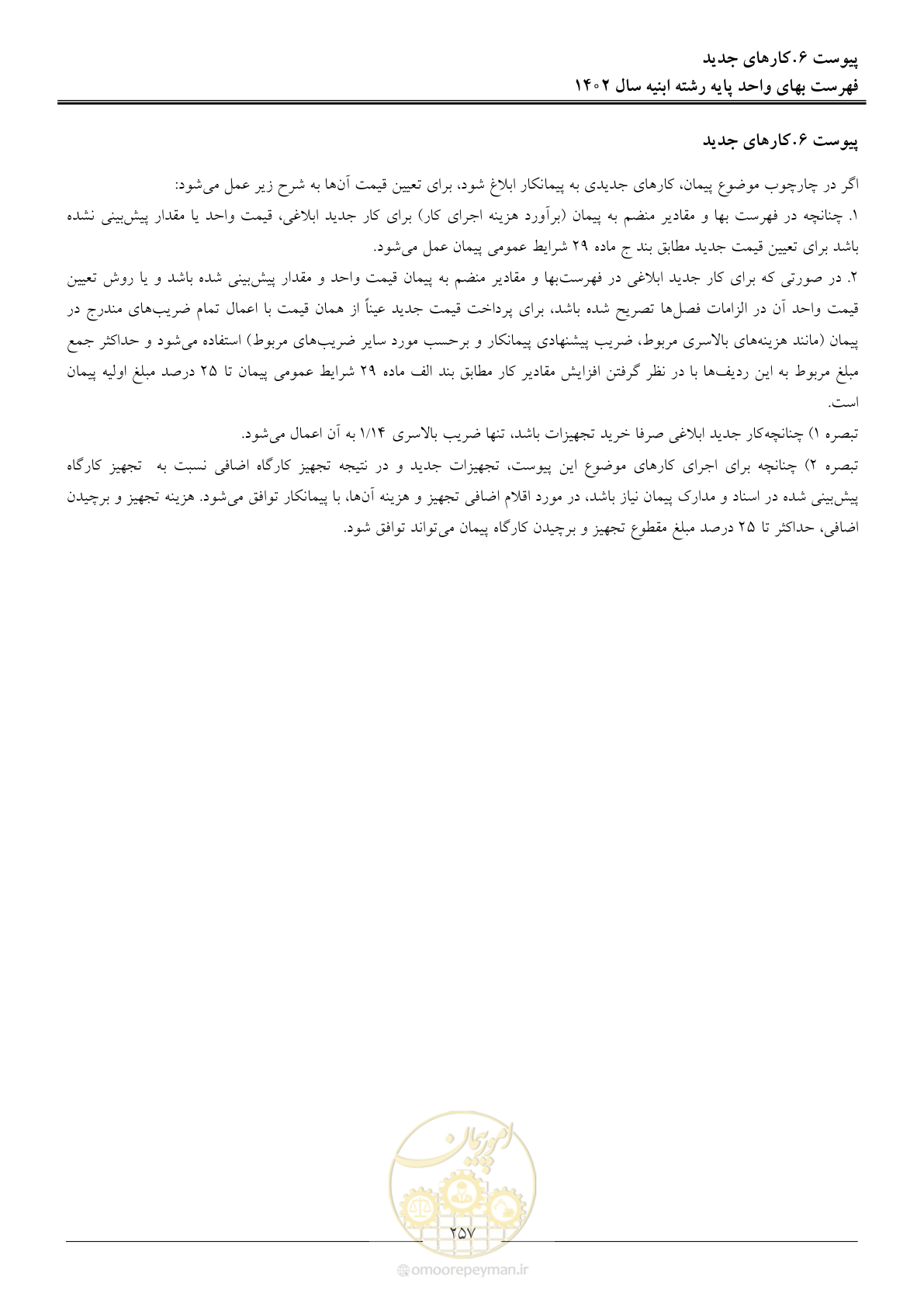 صفحه 260 از 261