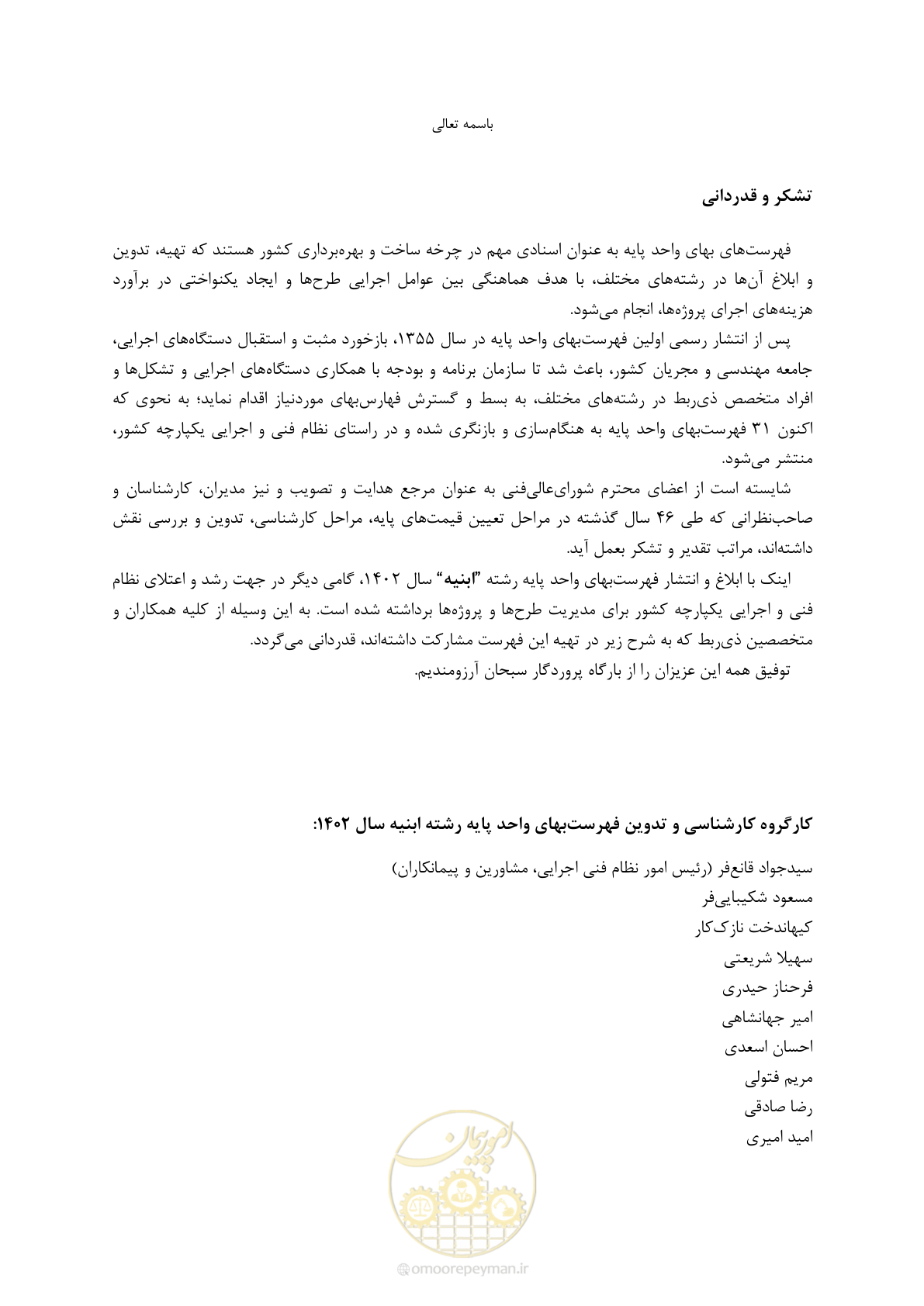 صفحه 261 از 261