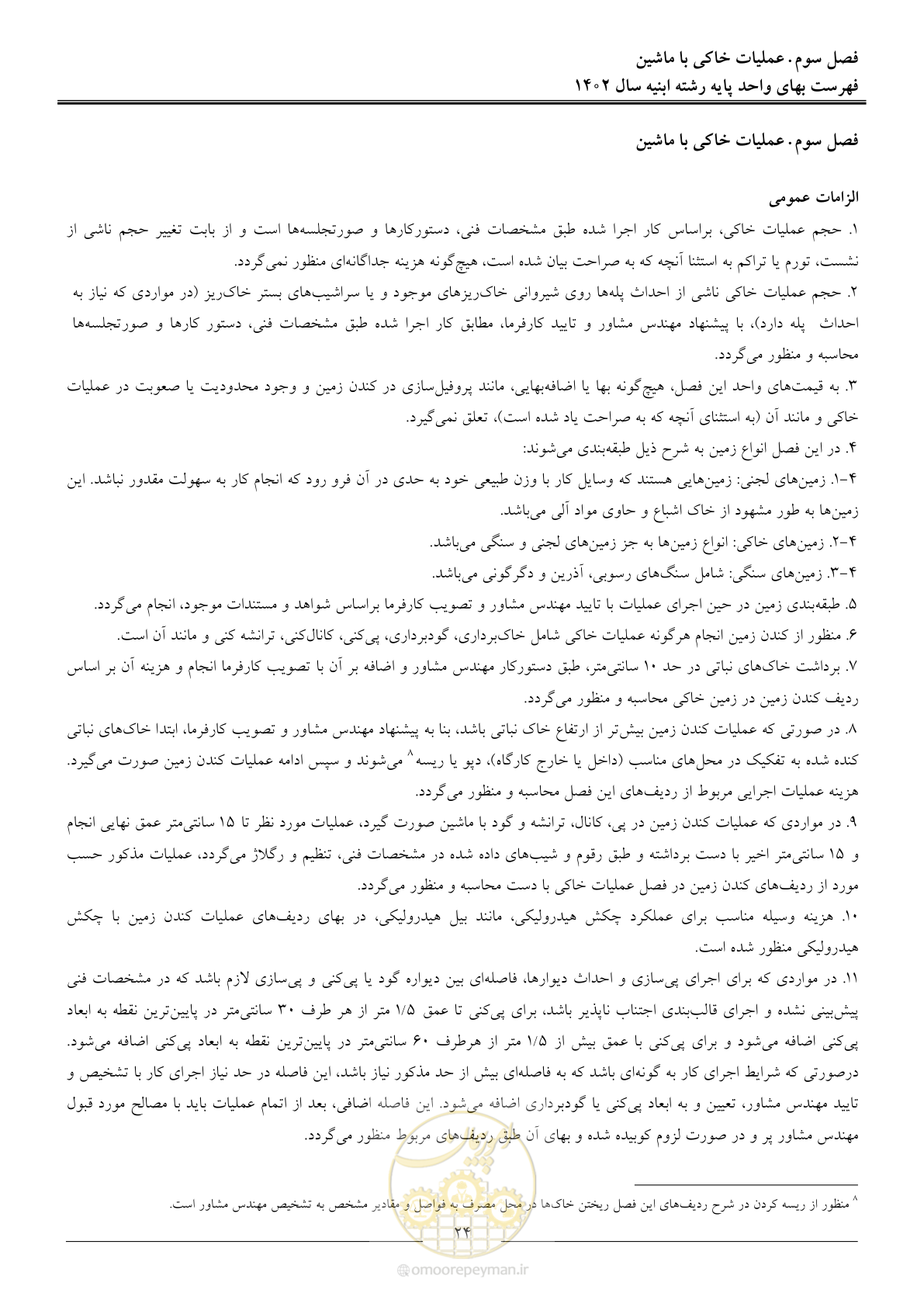 صفحه 27 از 261