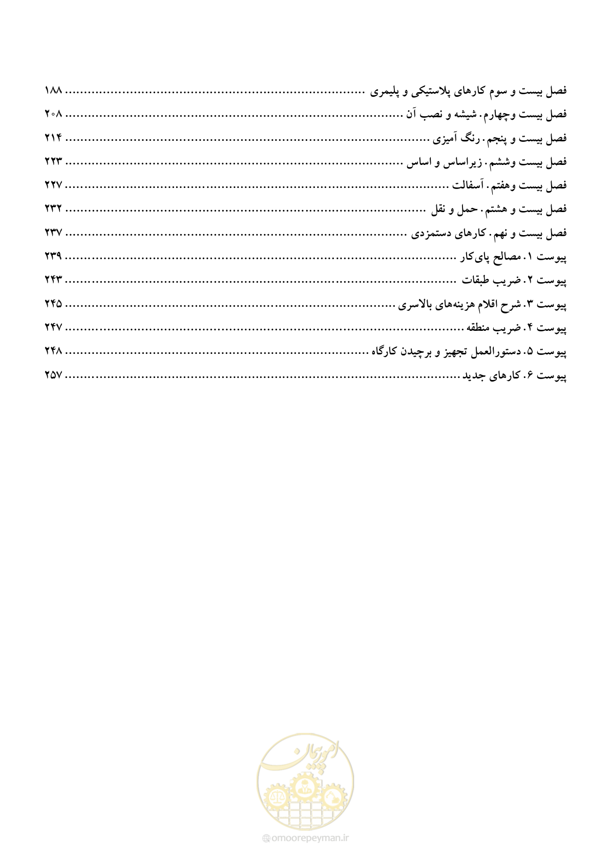 صفحه 3 از 261