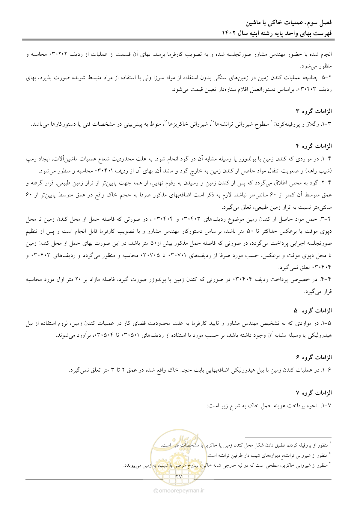 صفحه 30 از 261