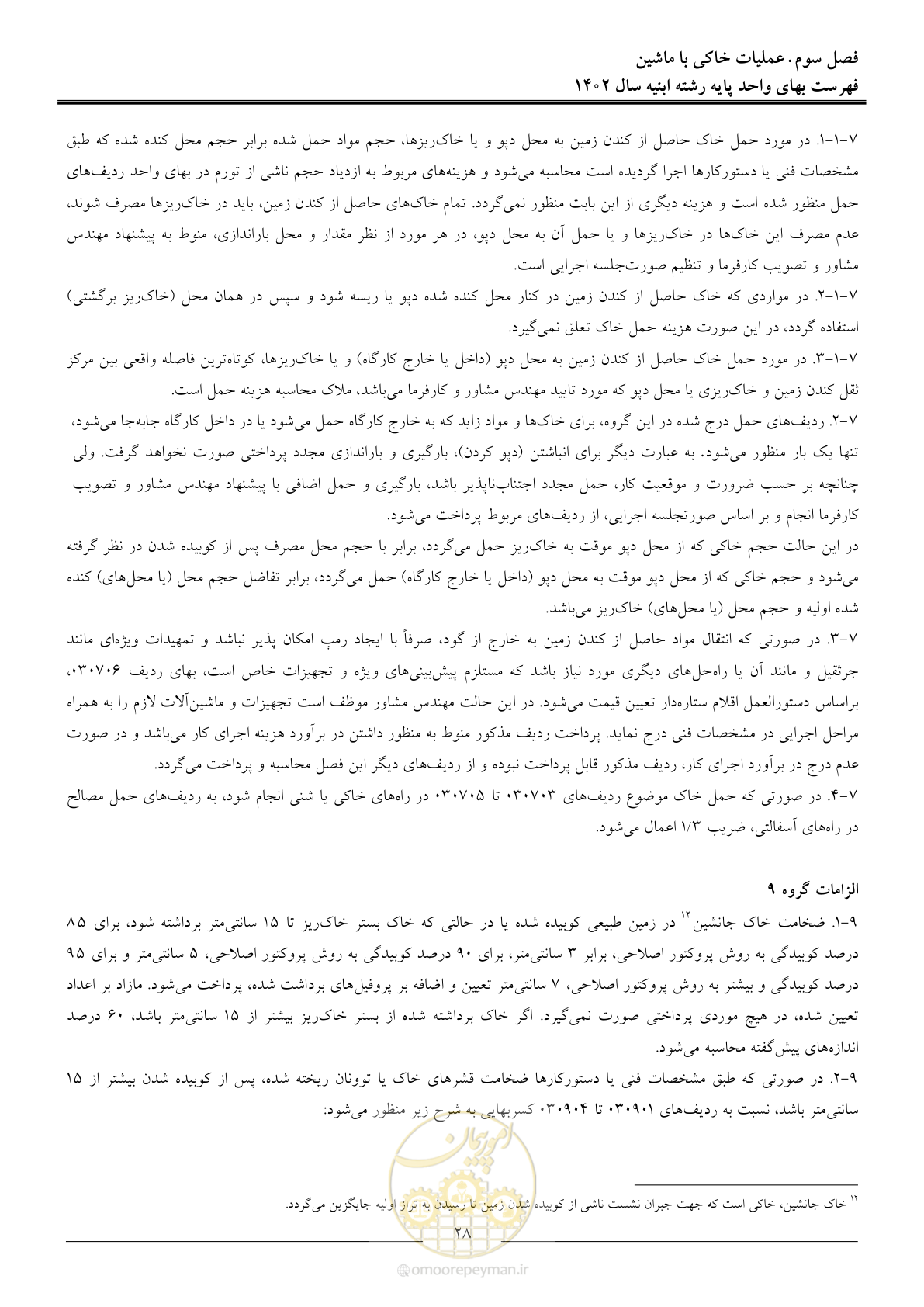 صفحه 31 از 261