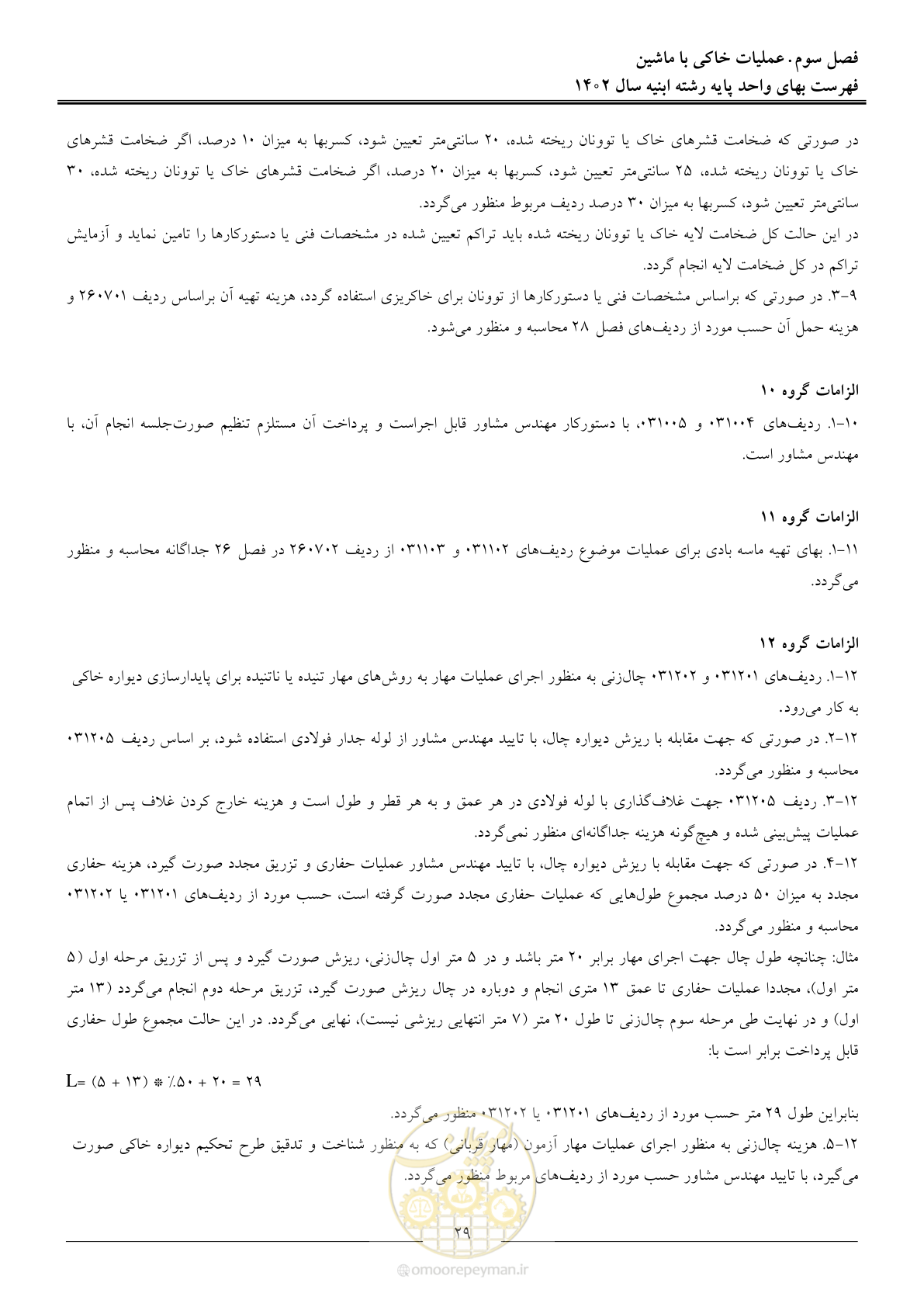 صفحه 32 از 261