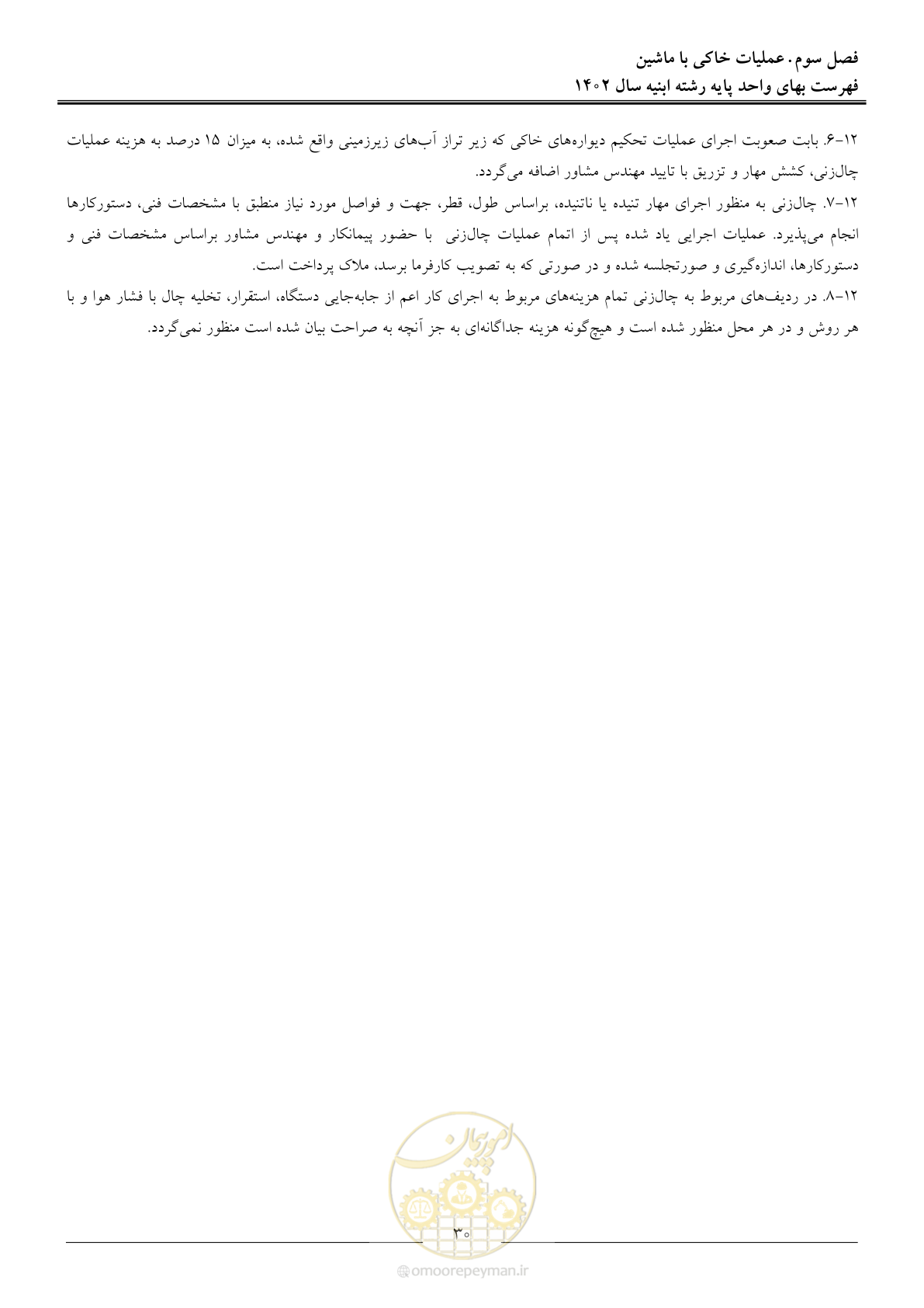 صفحه 33 از 261