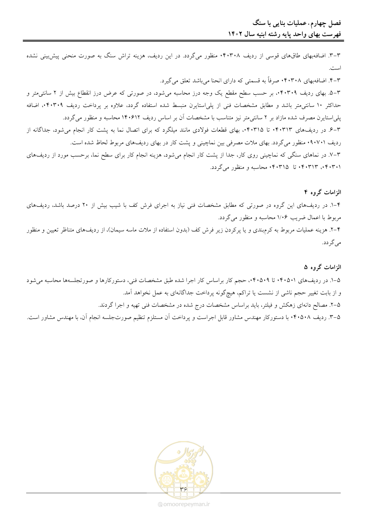 صفحه 39 از 261
