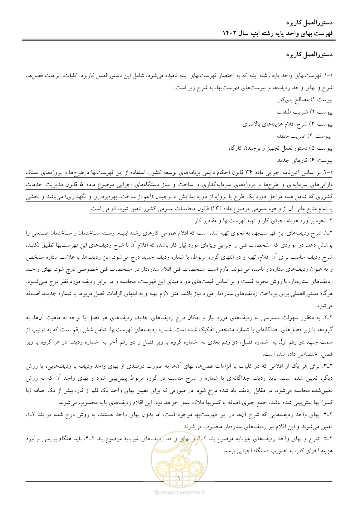 صفحه 4 از 261