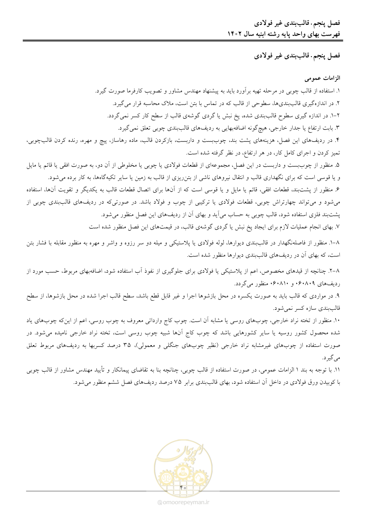 صفحه 43 از 261