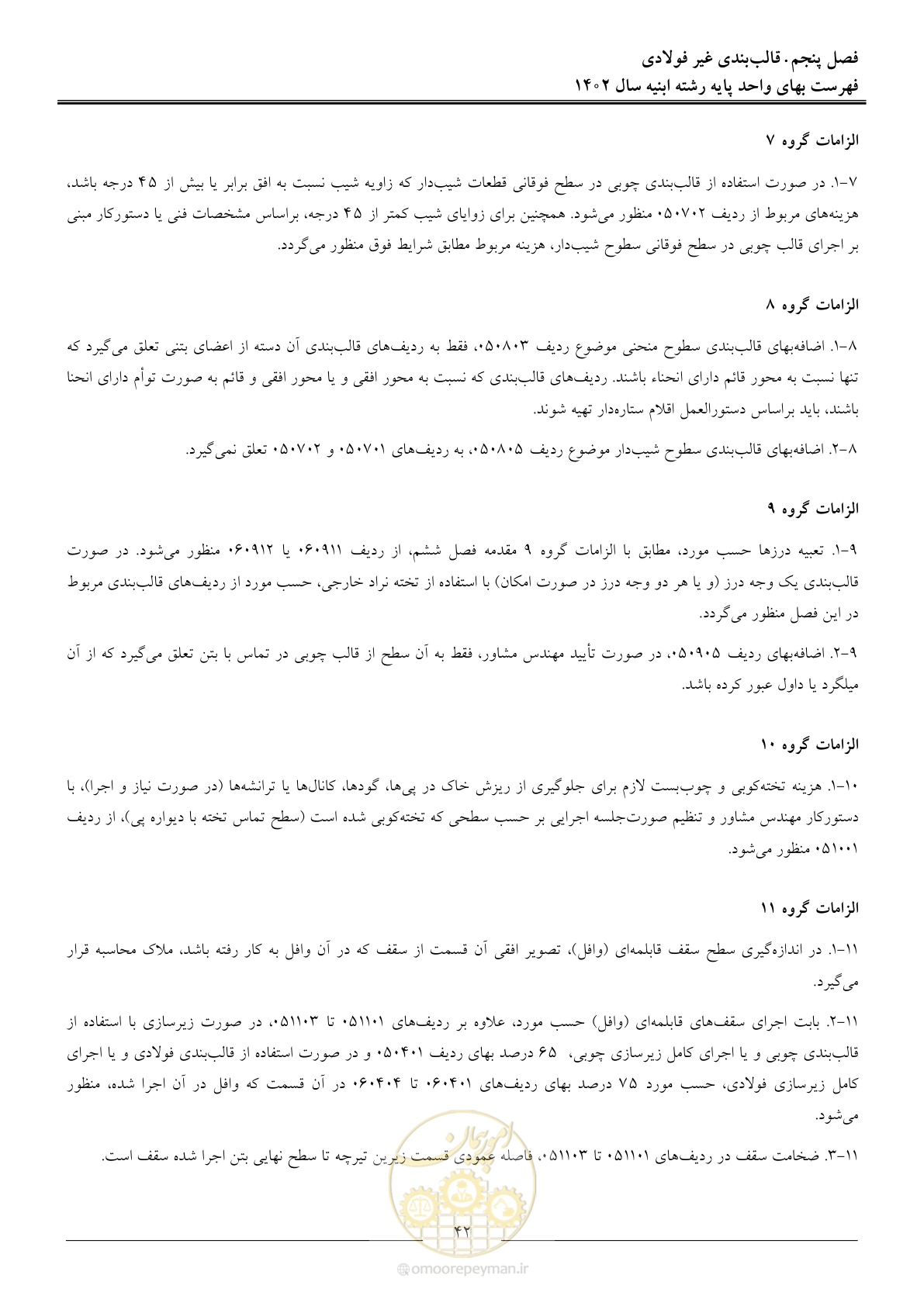 صفحه 45 از 261