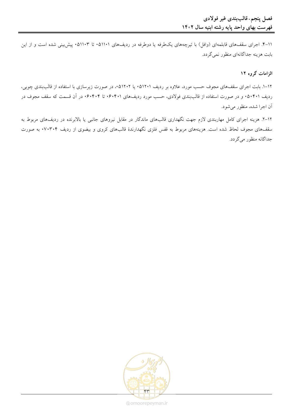 صفحه 46 از 261
