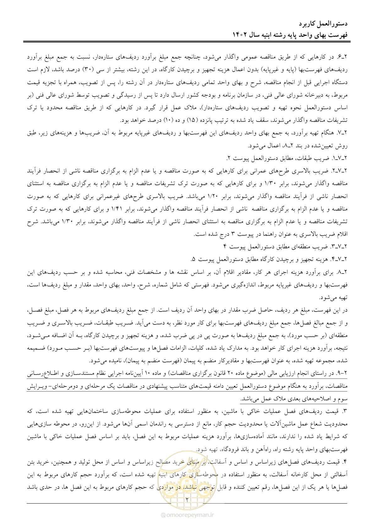 صفحه 5 از 261