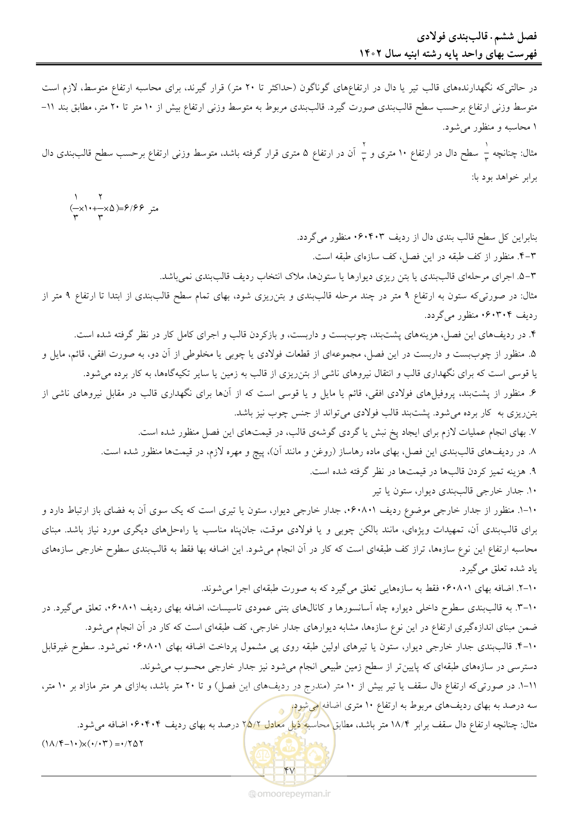 صفحه 50 از 261