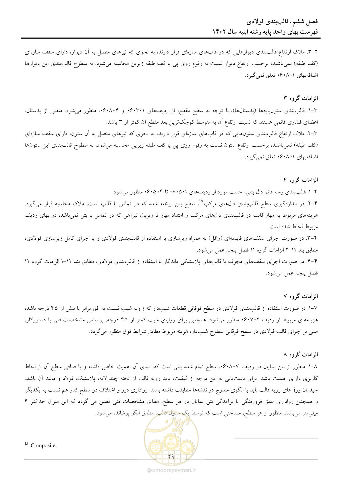 صفحه 52 از 261