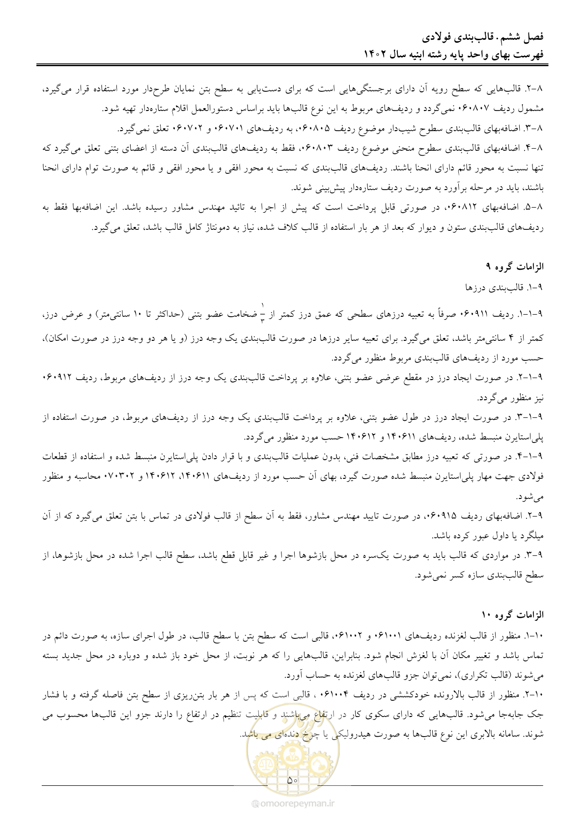 صفحه 53 از 261