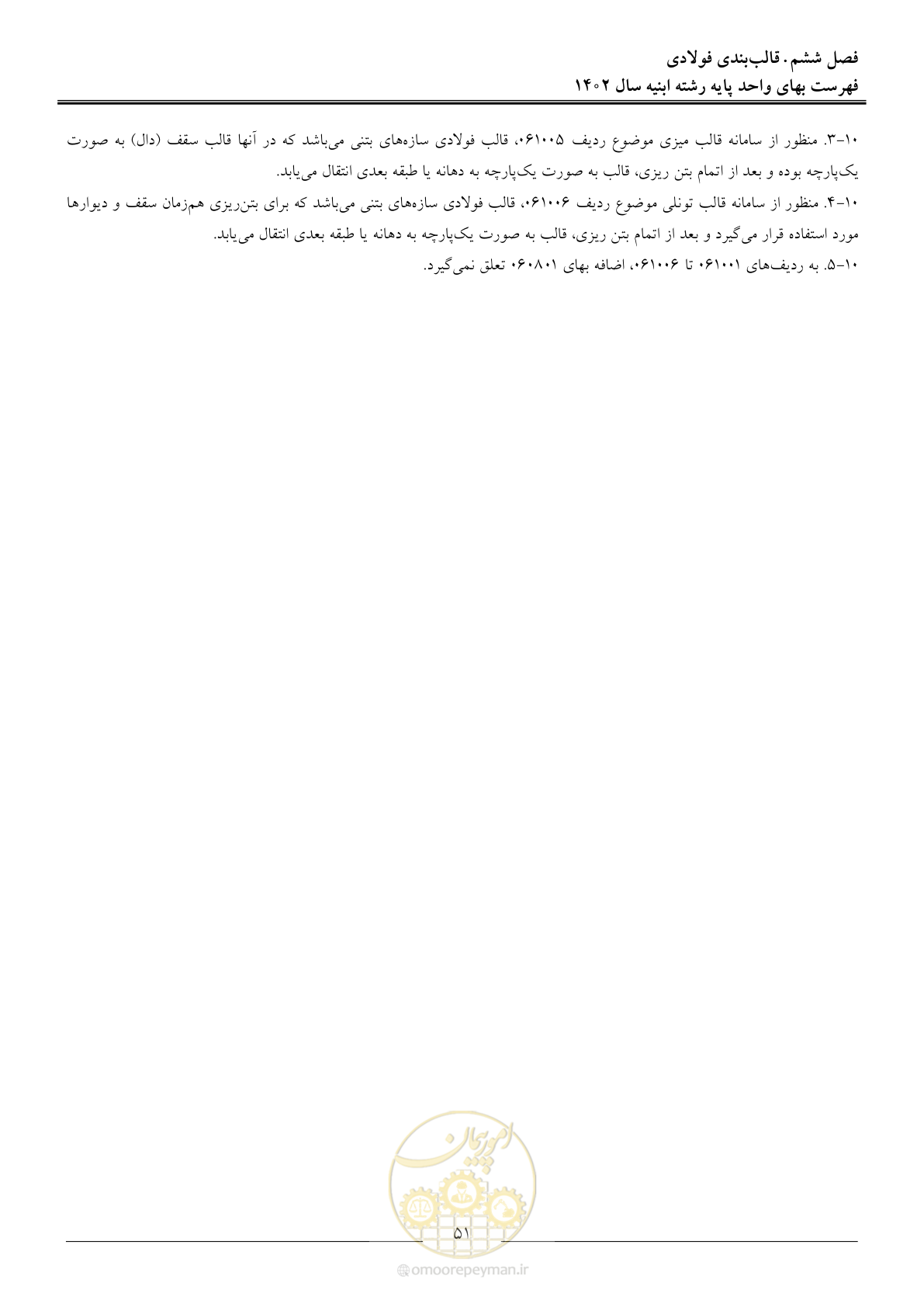صفحه 54 از 261