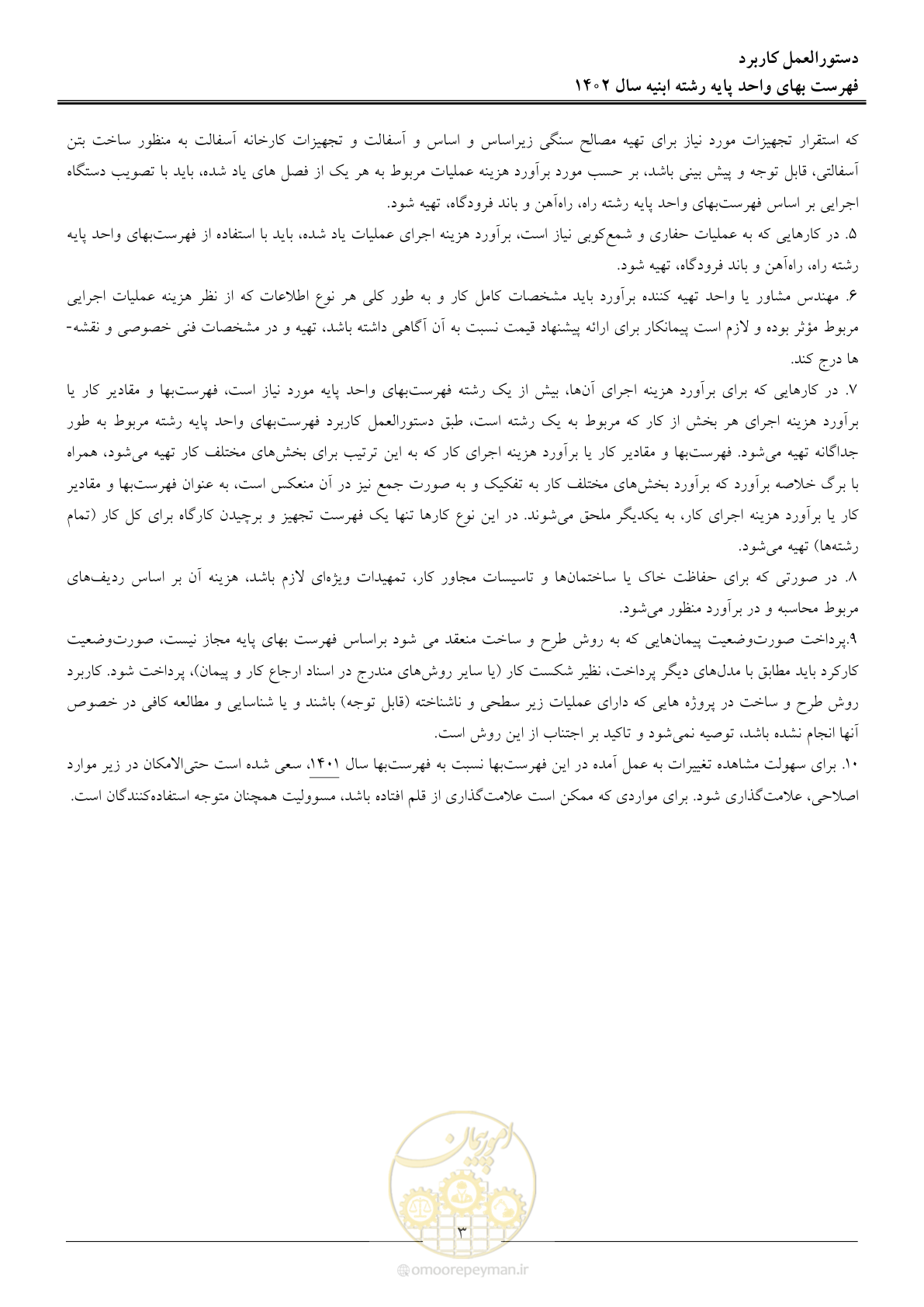 صفحه 6 از 261
