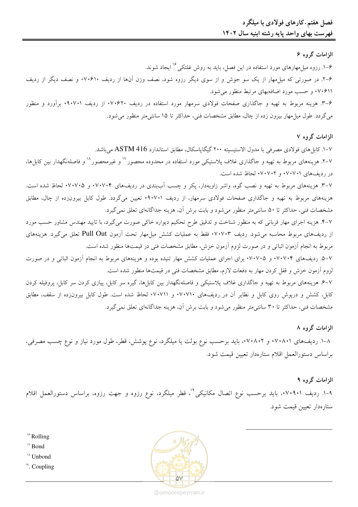 صفحه 60 از 261