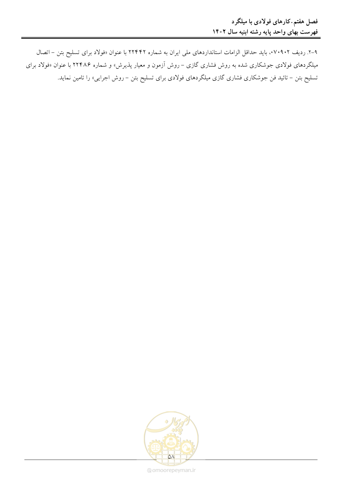 صفحه 61 از 261