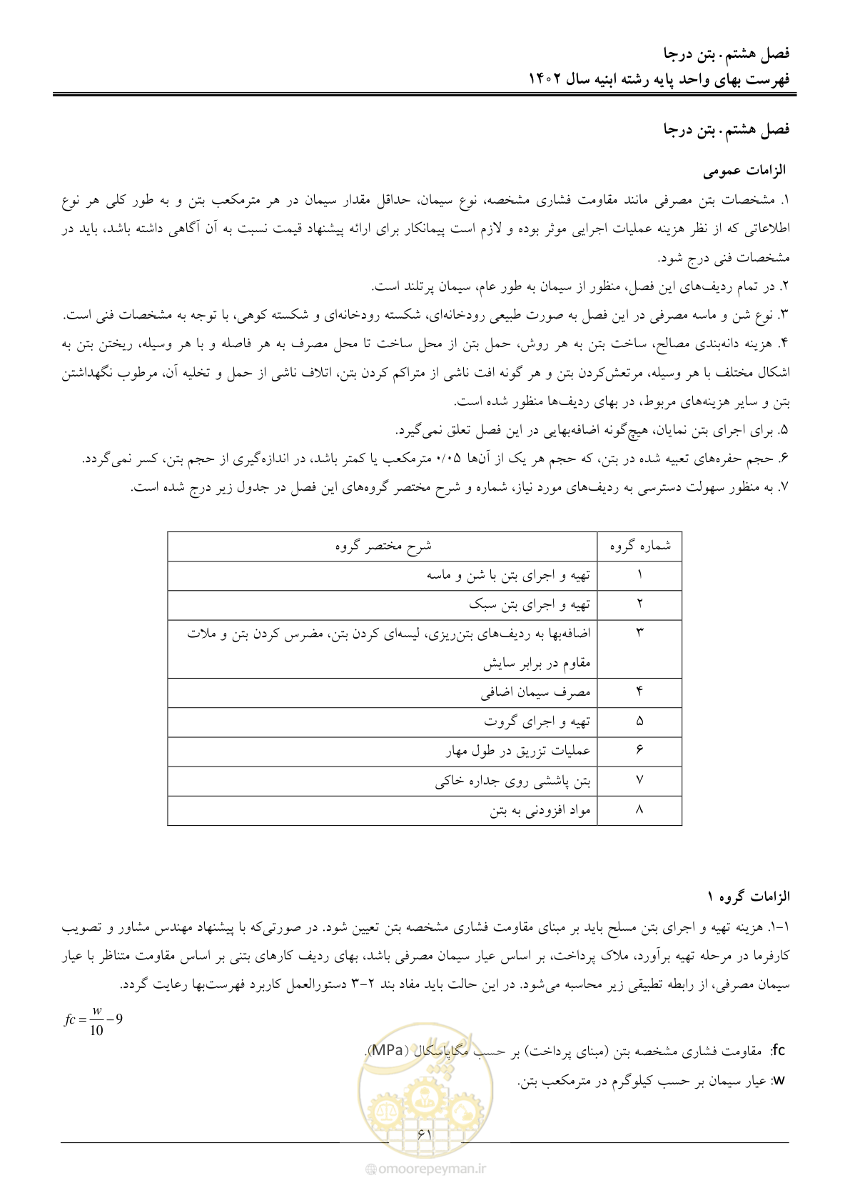 صفحه 64 از 261