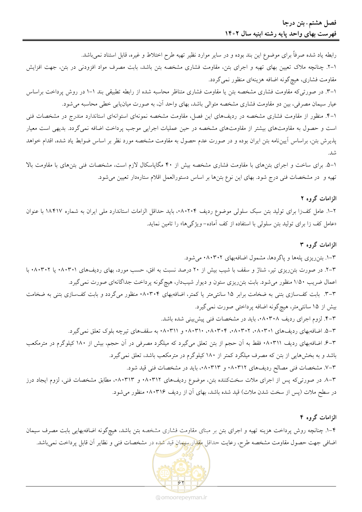 صفحه 65 از 261
