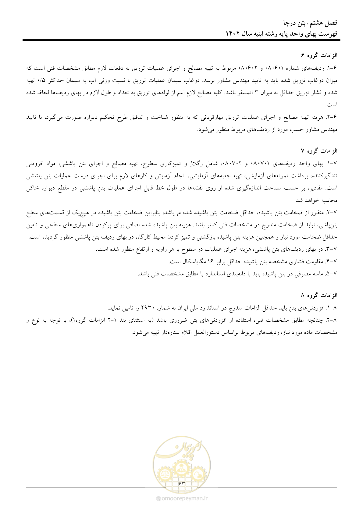 صفحه 66 از 261